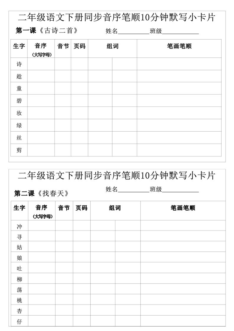 每日系列-笔顺默写卡-二下语文-高清无水印完整版本-柒染云阁