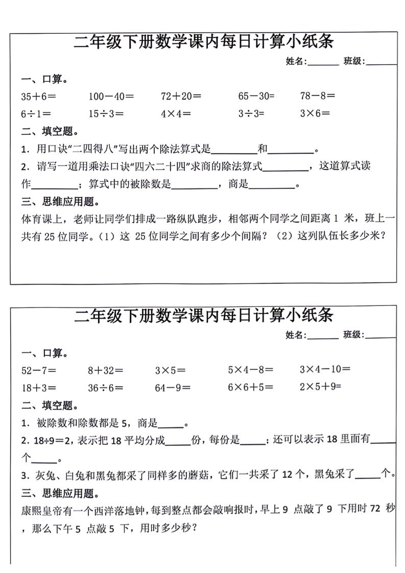 每日系列-计算小纸条-二下语文-高清无水印完整版本-柒染云阁