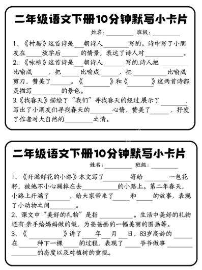 每日系列-课内知识默写-二下语文-高清无水印完整版本-柒染云阁