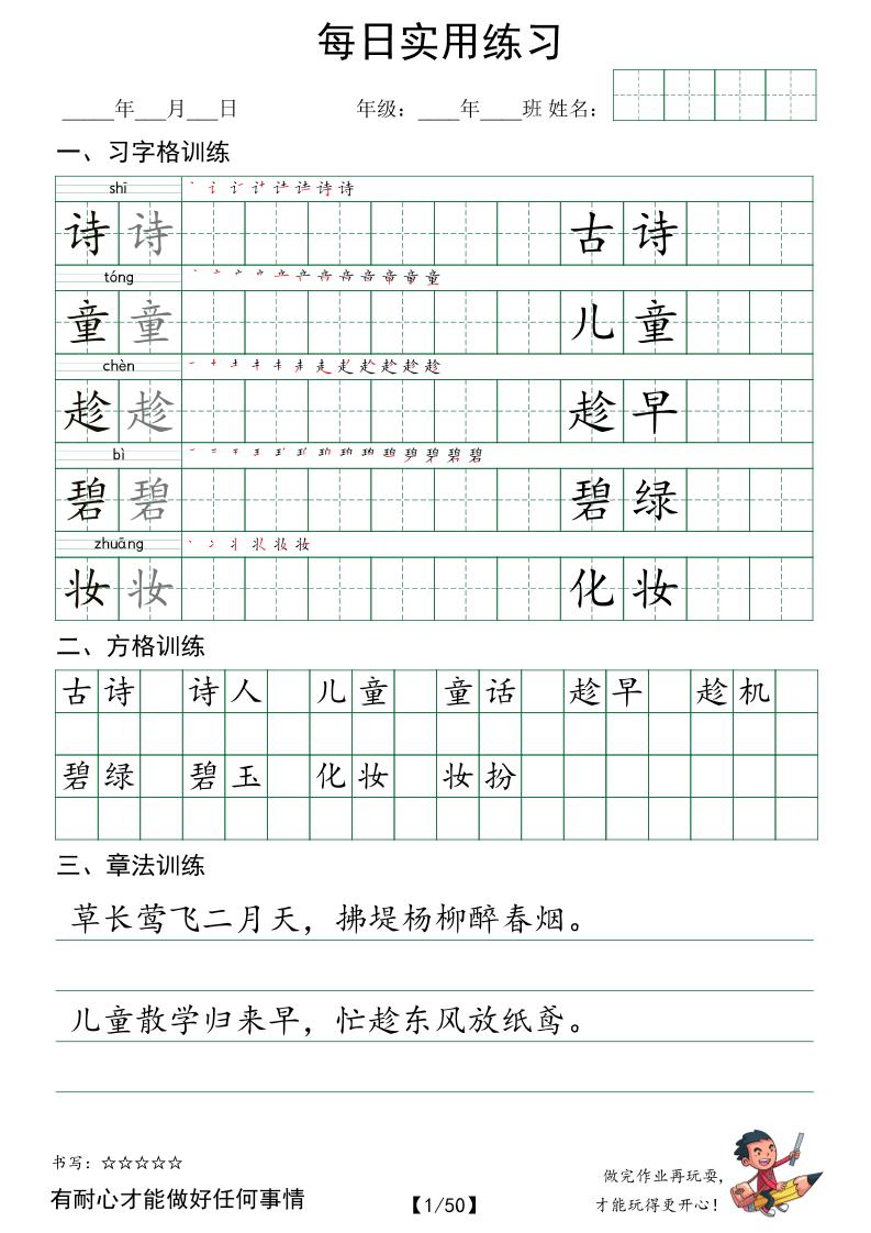 二下语文字帖（习字格+方格+章法练习）每日实用练习-柒染云阁