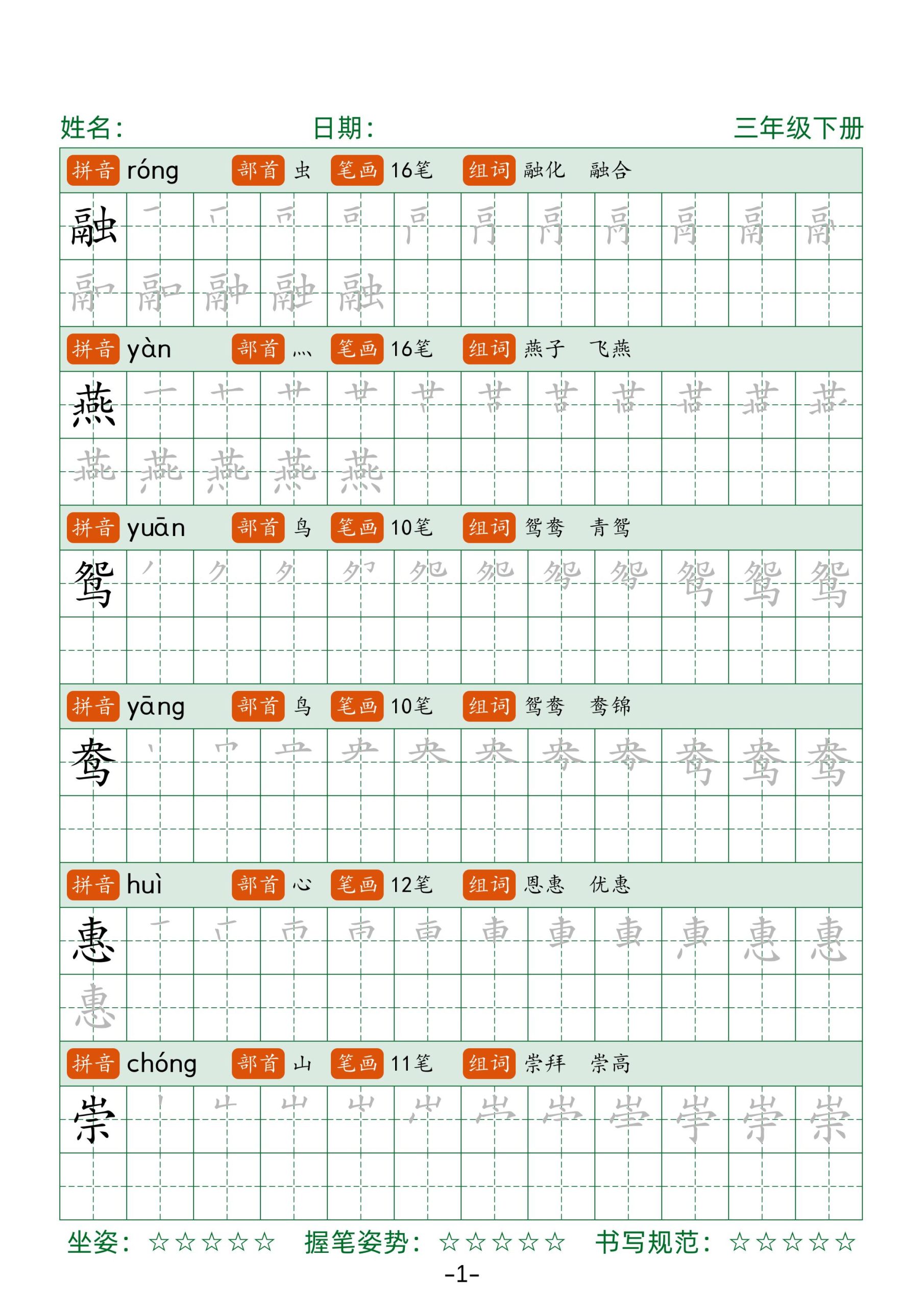 三年级下册语文笔顺同步字帖（两行）42页-柒染云阁
