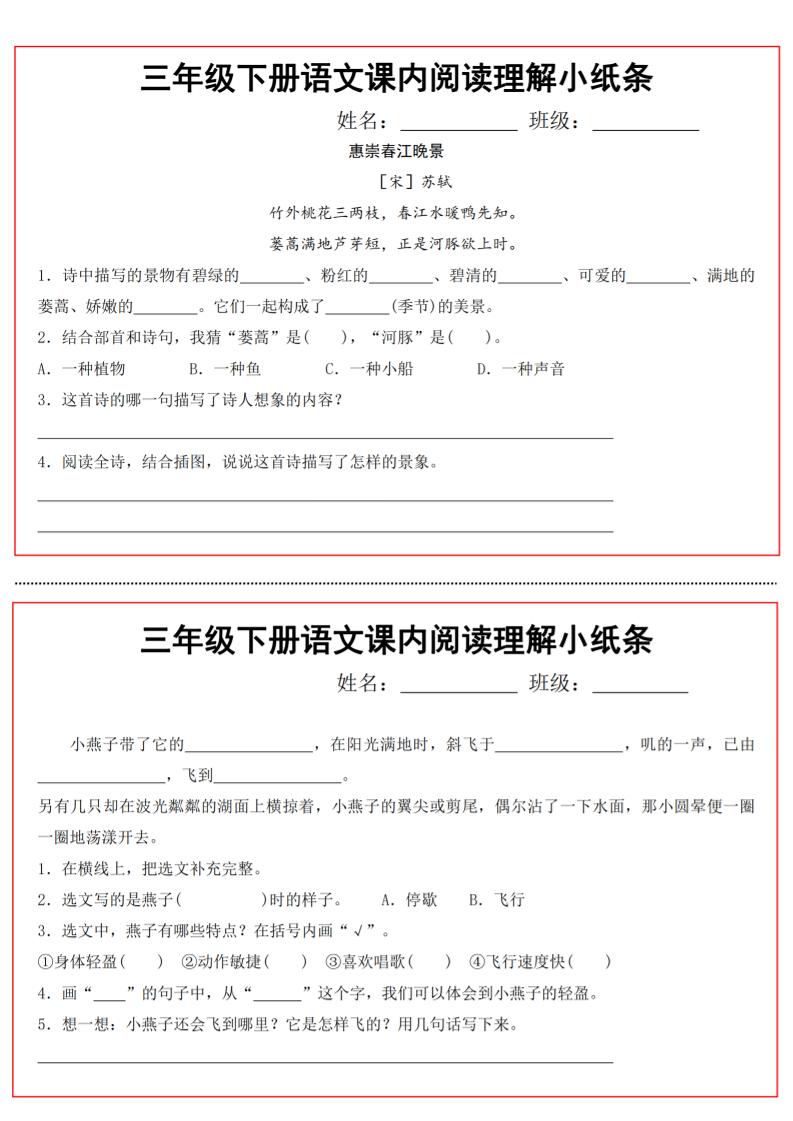 三年级下册语文课内阅读理解小纸条13页-柒染云阁
