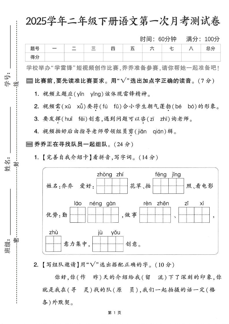 25学年二下语文第一次月考测试卷-比赛前（含答案5页）-柒染云阁