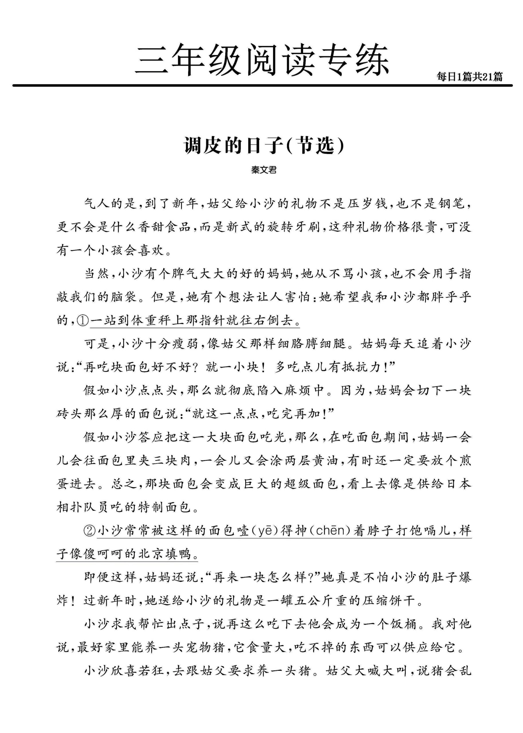 三年级下册语文阅读专练21篇（精选范文）-柒染云阁