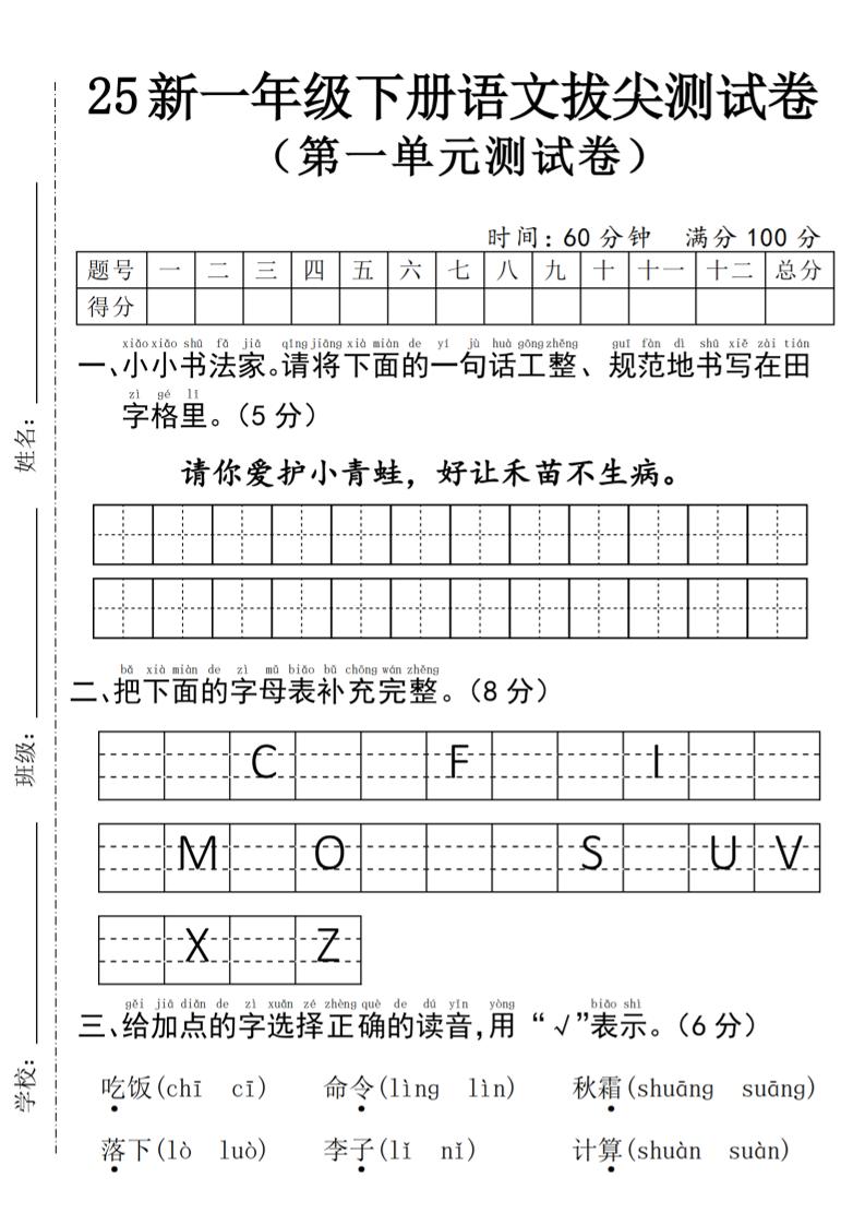 25年一下语文第一单元拔尖测试卷–请你爱护小青蛙-4页-柒染云阁