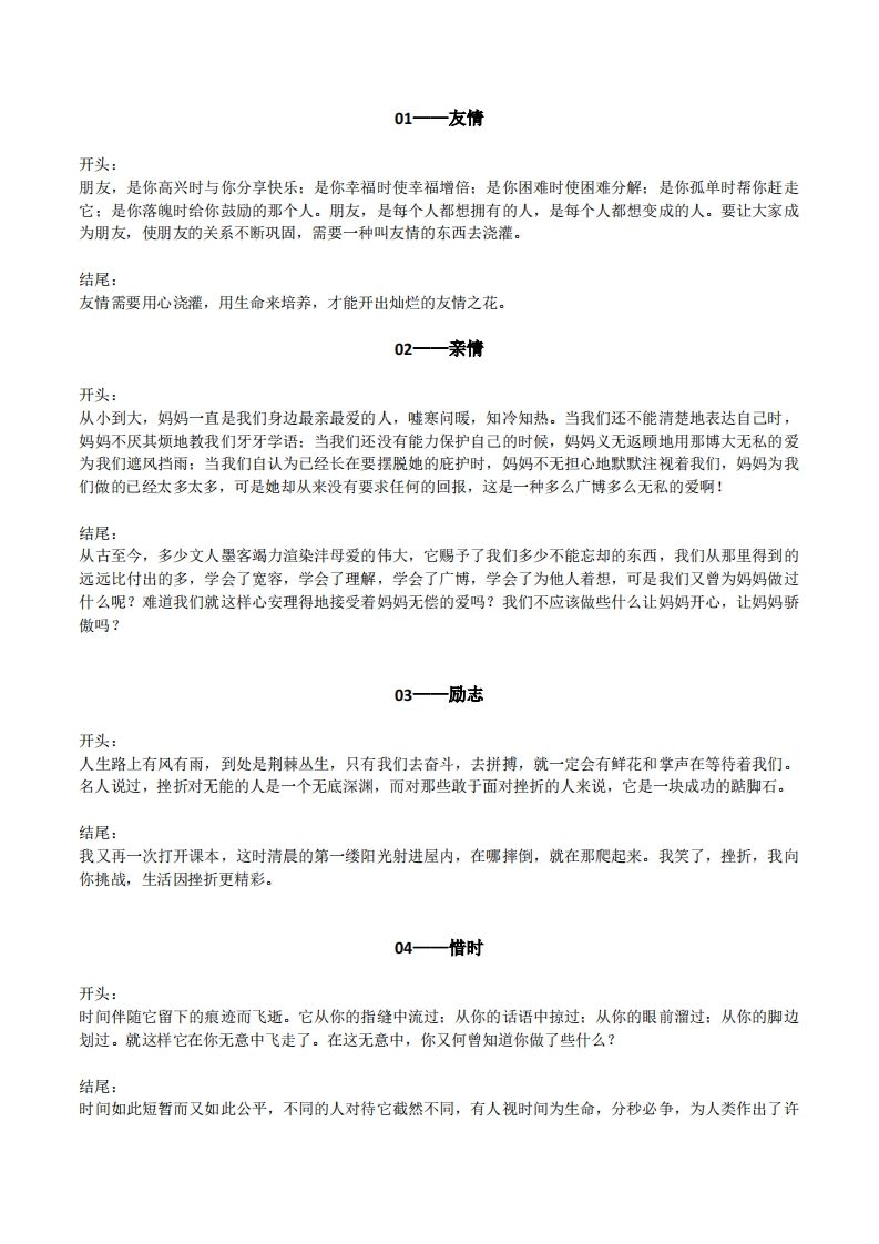 六下语文【作文素材】20类作文开头+结尾的优美段落-柒染云阁