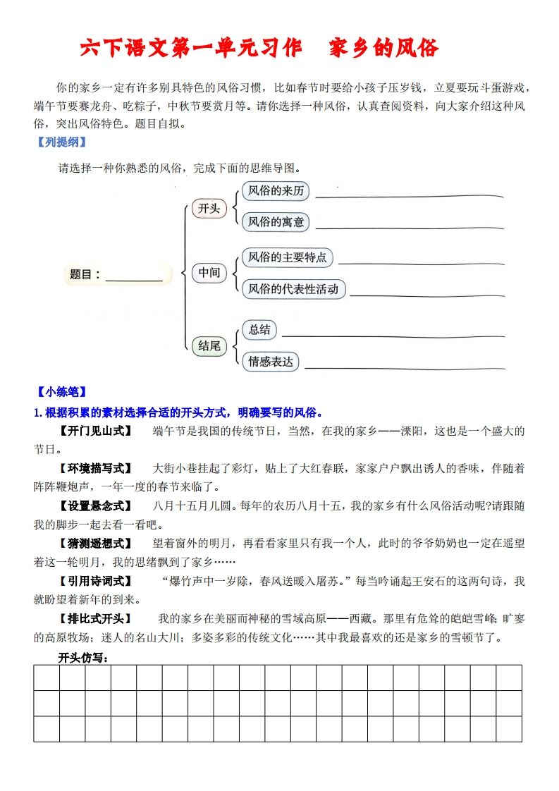 六下语文【单元习作小练笔】-柒染云阁