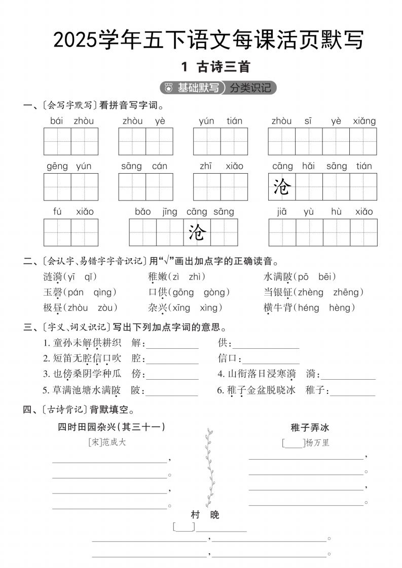 2025学年五下语文每课活页默写（第一单元）-柒染云阁