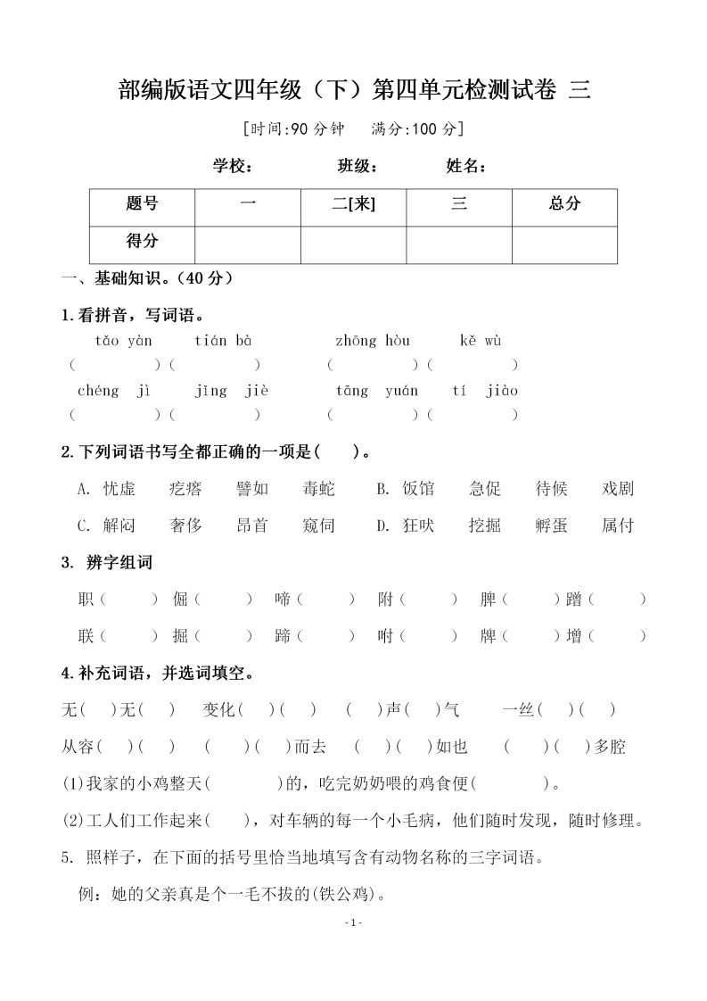 四下语文第四单元检测试卷（三）-柒染云阁