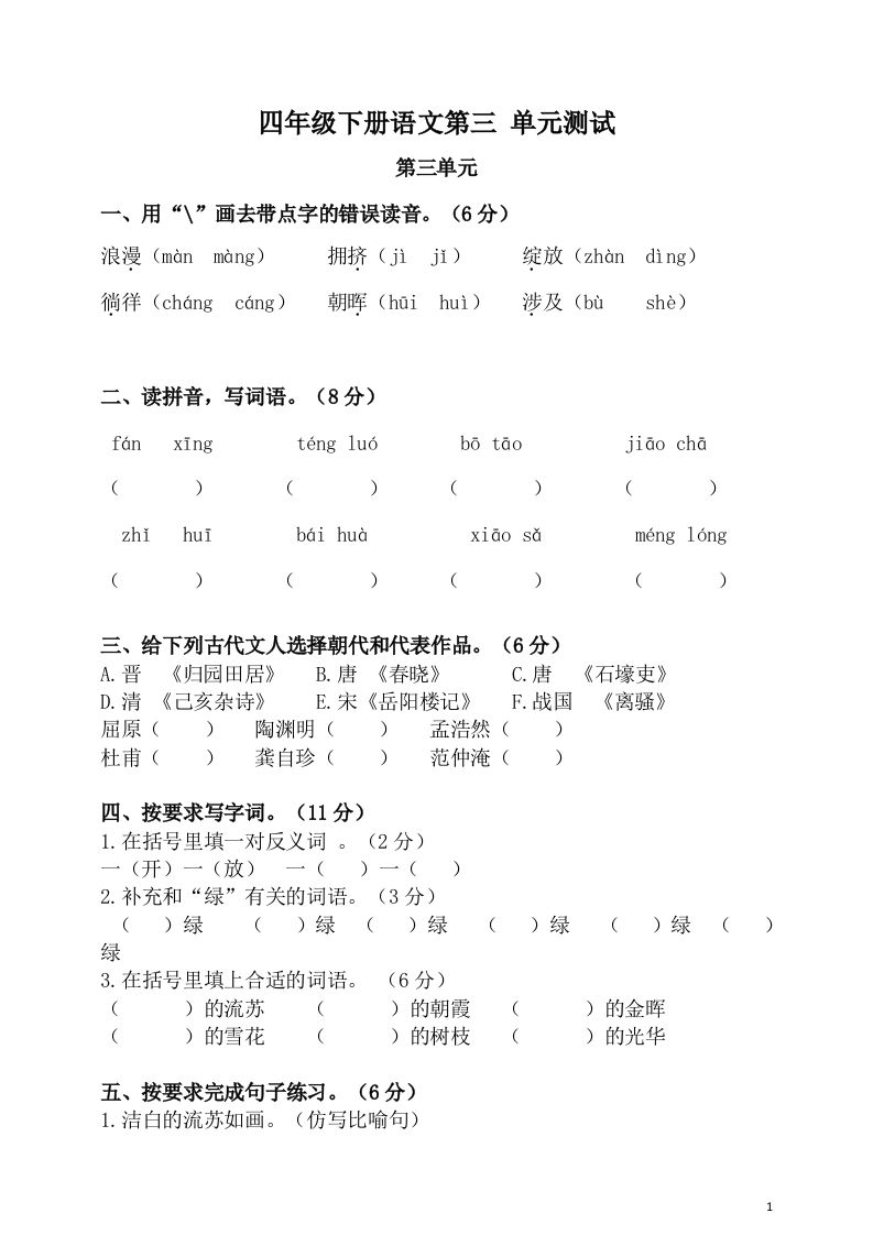 四下语文第三单元单元试卷-2-柒染云阁