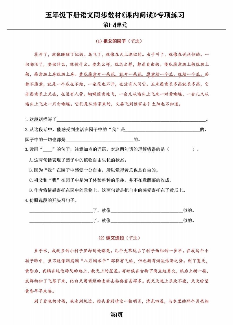五年级下册语文《课内阅读》专练，同步教材1-4单元-柒染云阁
