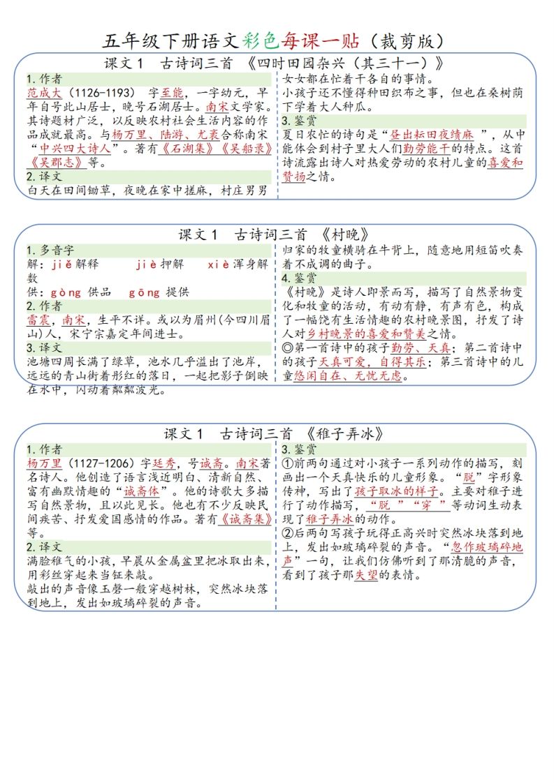 五年级下册语文彩色每课一贴（9页）-柒染云阁