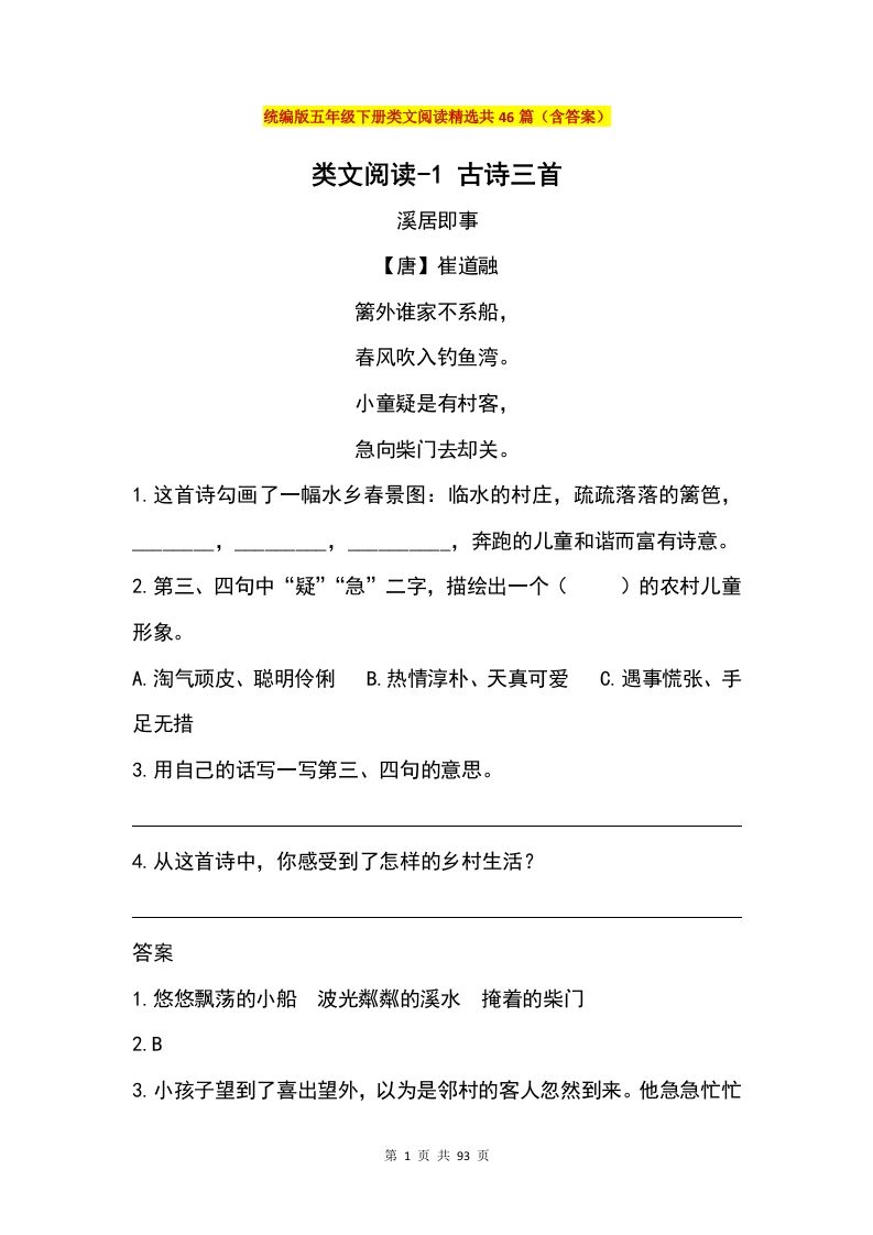 五年级下册语文类文阅读精选共46篇（含答案）-柒染云阁