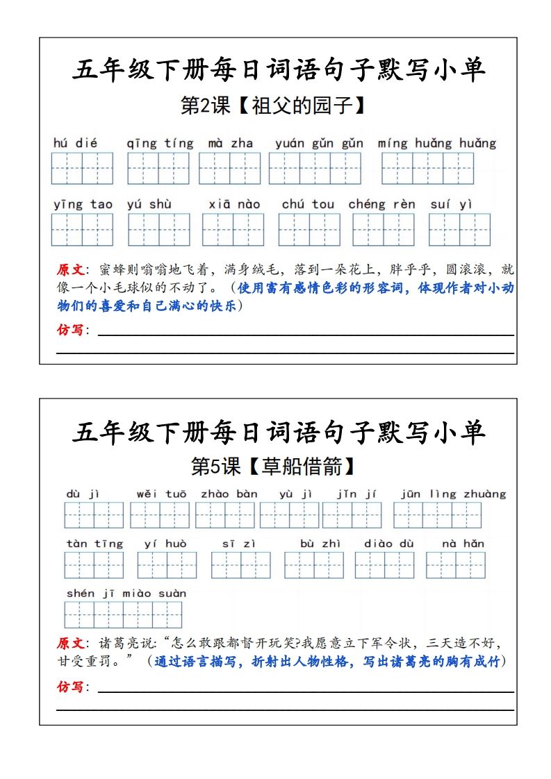 五年级下册语文每日词语默写小单-柒染云阁