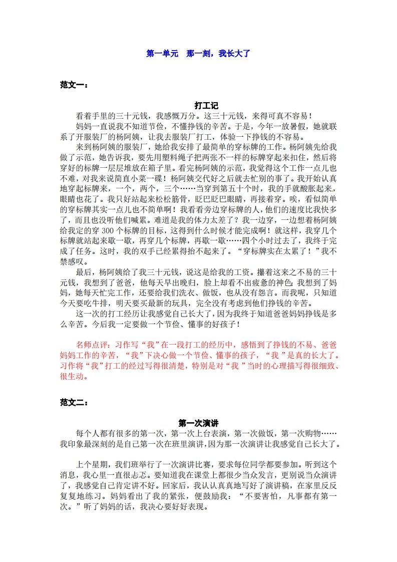 五下语文1-8单元习作范文+点评-柒染云阁