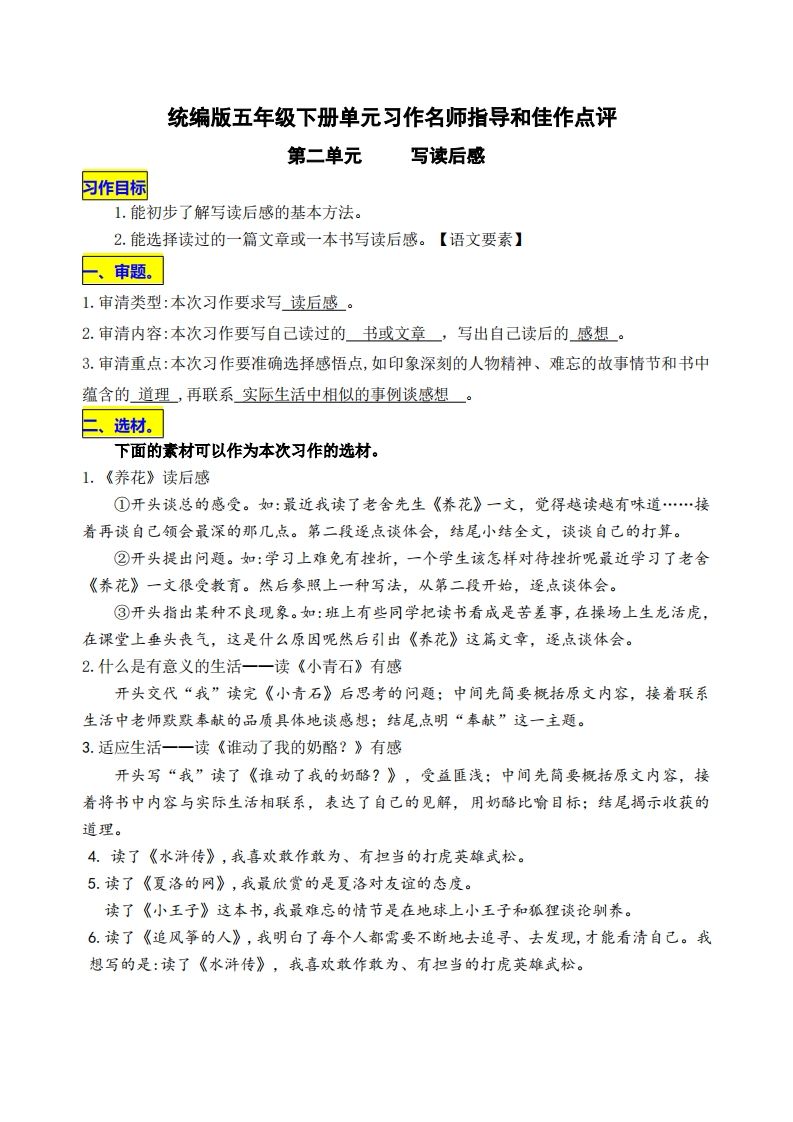 五下语文第二单元《写读后感》名师指导和佳作点评-柒染云阁