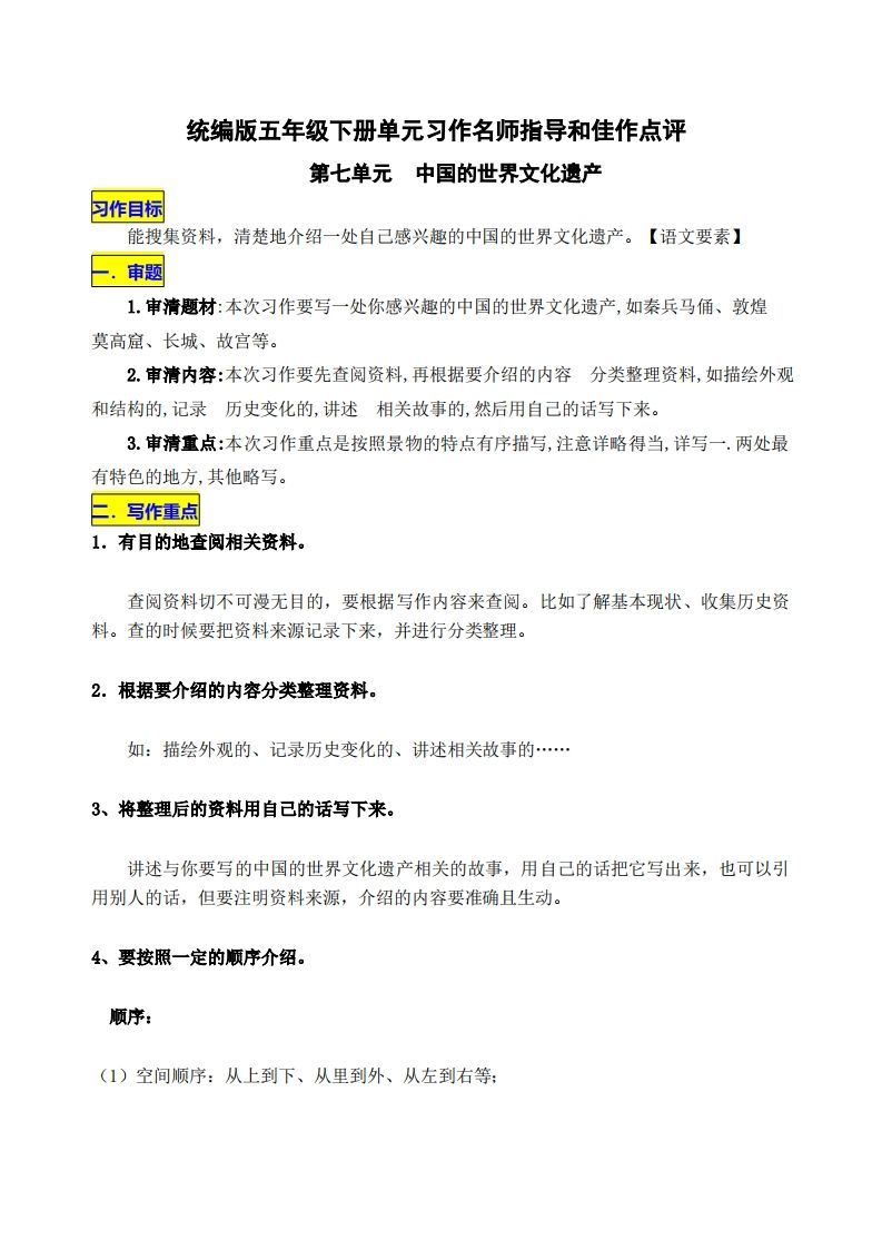 五下语文第七单元《中国的世界文化遗产》名师指导和佳作点评-柒染云阁