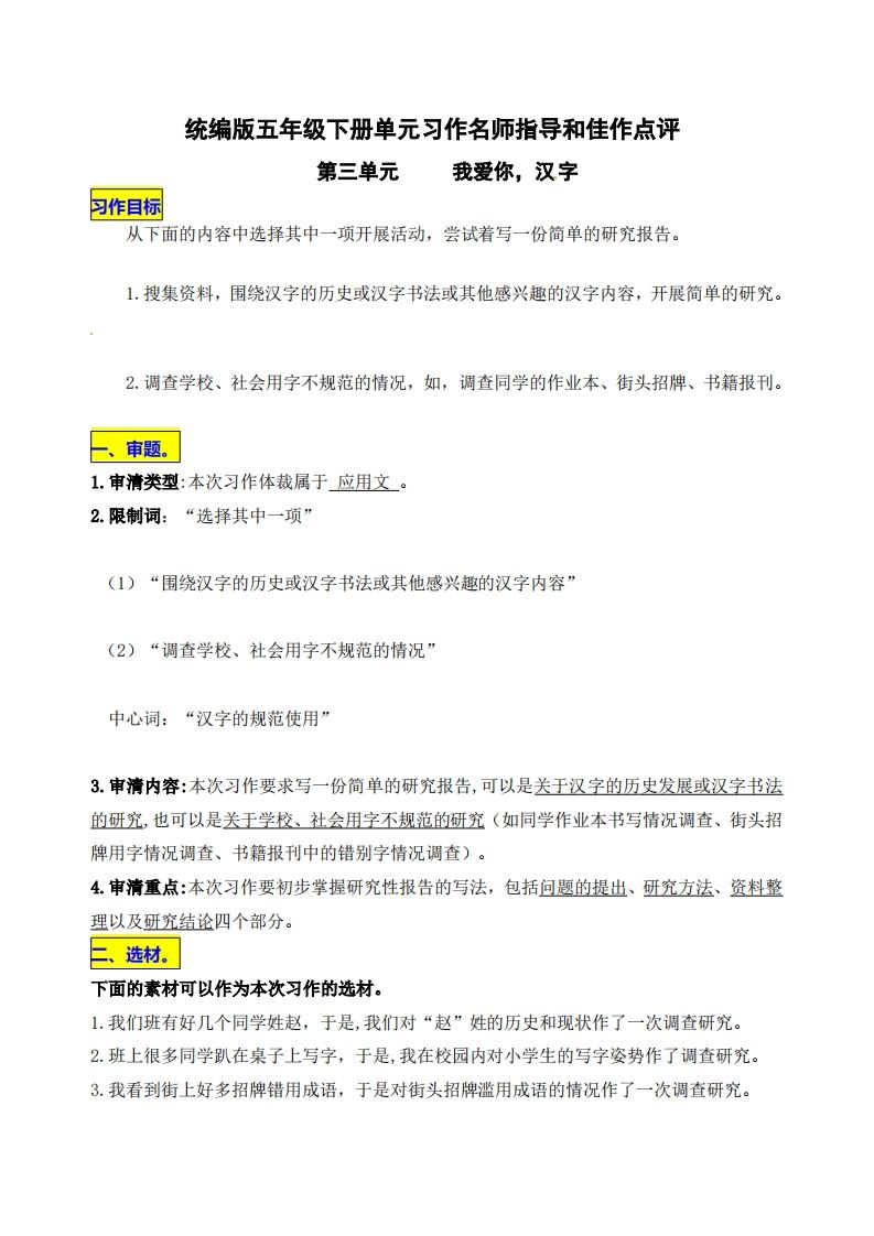 五下语文第三单元《我爱你，汉字》名师指导和佳作点评-柒染云阁