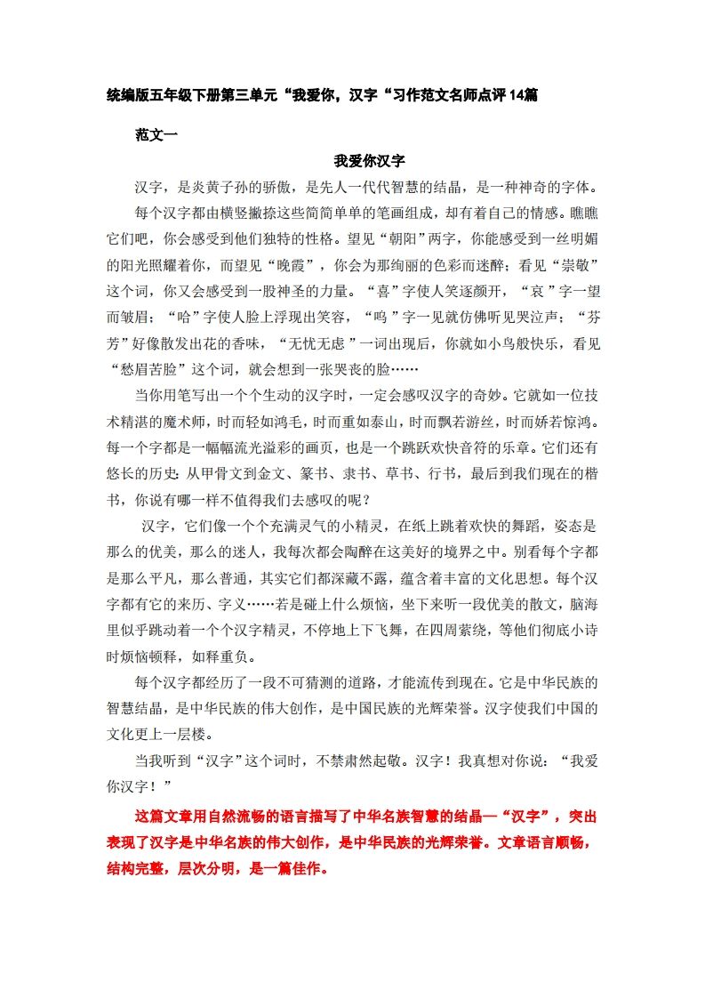 五下语文：第三单元习作《我爱你，汉字》习作范文名师点评14篇-柒染云阁
