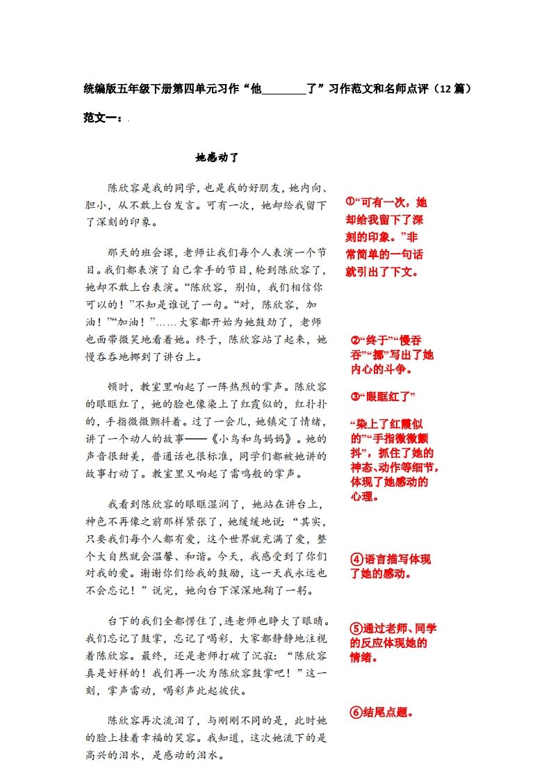 五下语文：第四单元习作《他__________了》习作范文和名师点评（11篇）-柒染云阁