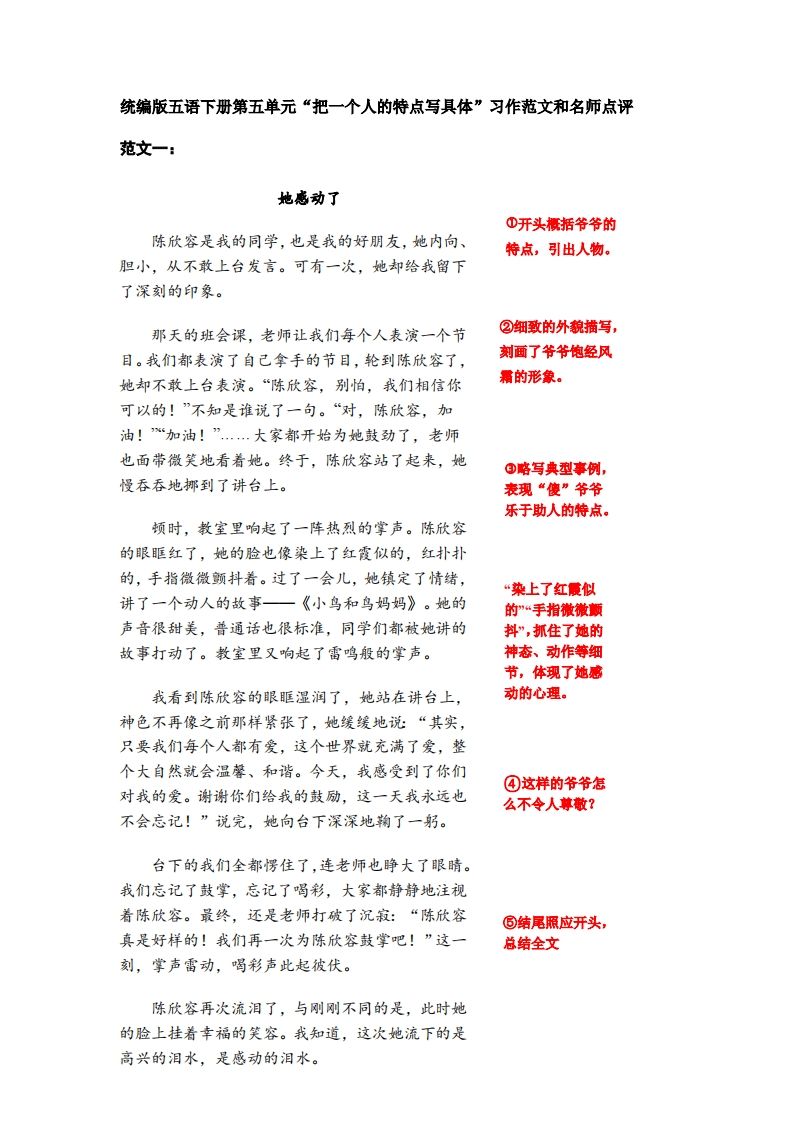 五下语文：第五单元习作《把一个人的特点写具体》习作范文和名师点评（11篇）-柒染云阁