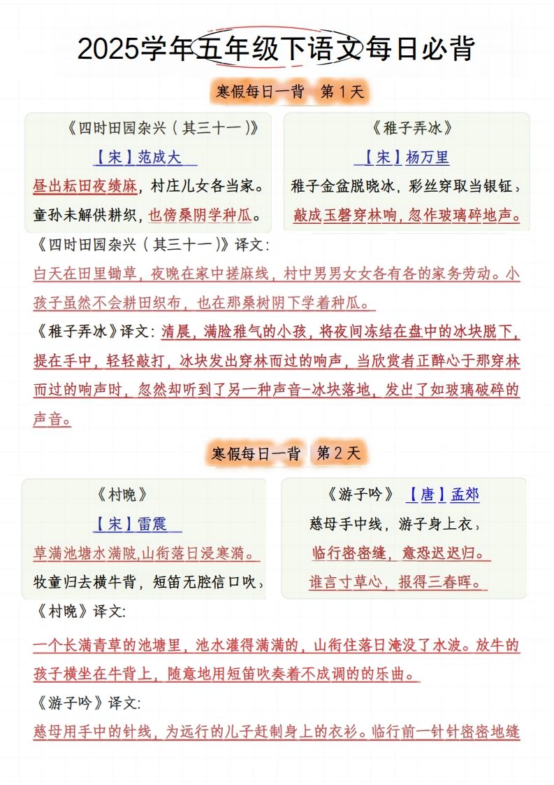 五下语文每日一背（必背内容）-柒染云阁