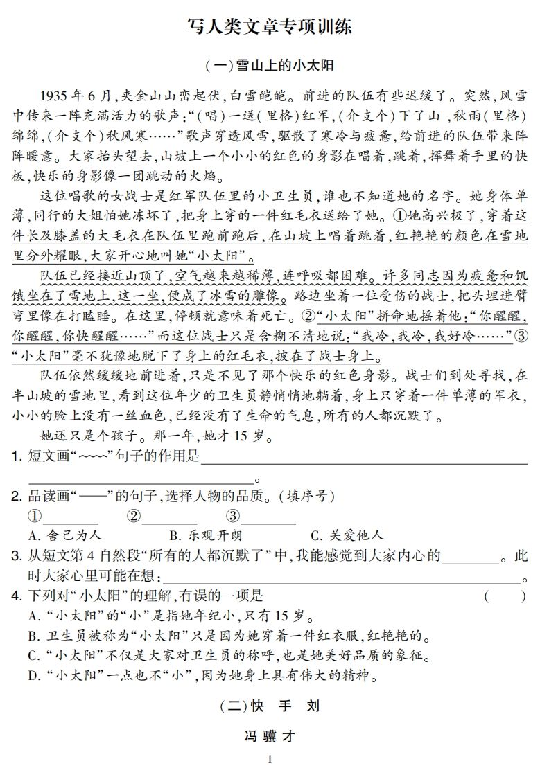 五下语文阅读专项集训专练（36页）-柒染云阁