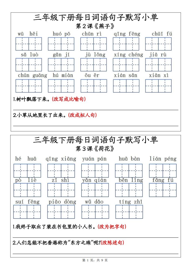 【默写】三下语文每日词语句子默写小单9页-柒染云阁