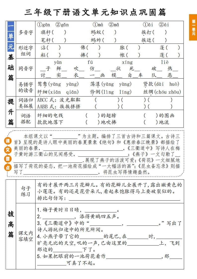 【知识点】三年级下册语文1-8单元知识点巩固篇(含答案)-柒染云阁