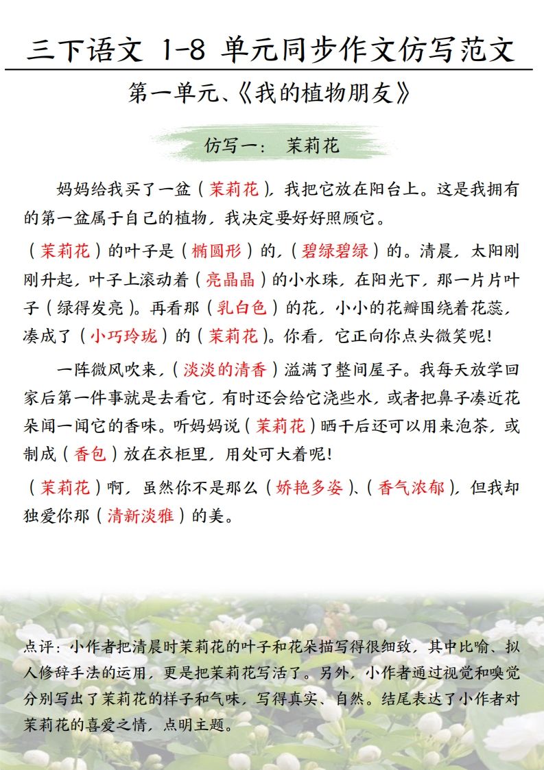 【作文】三下语文1-8单元习作范文(答案)-柒染云阁