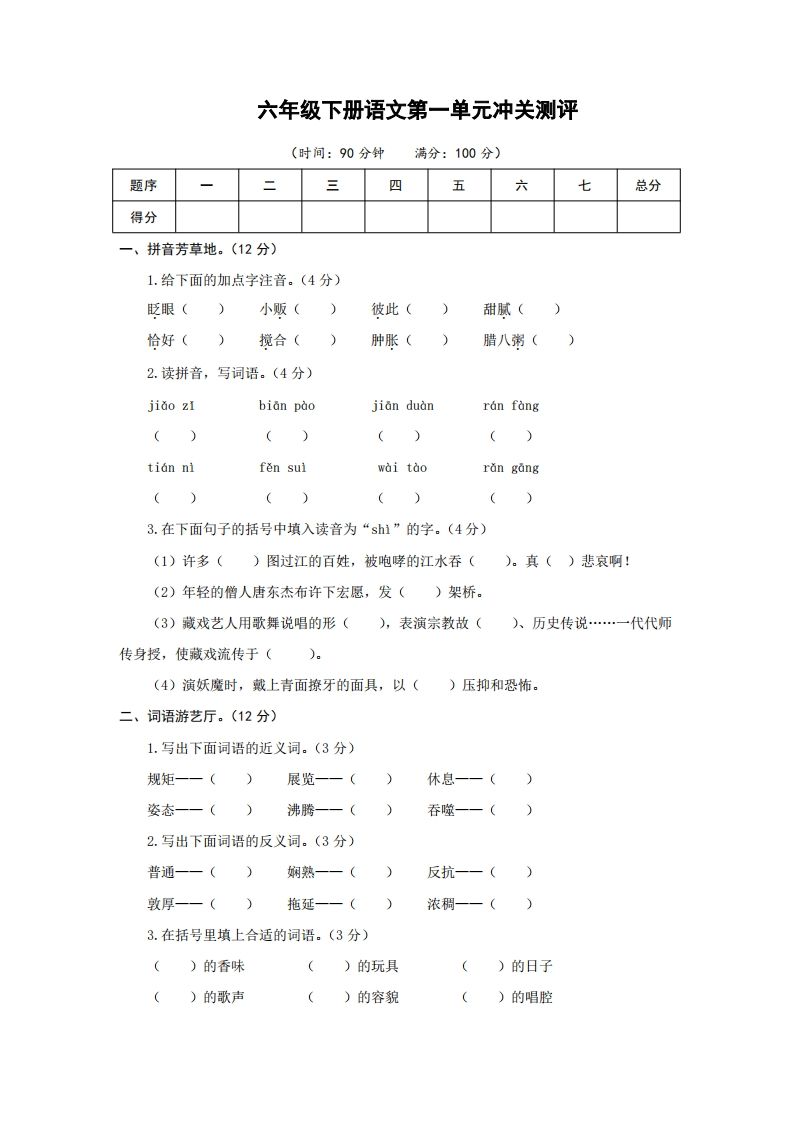 六下语文第一单元检测卷冲关卷-柒染云阁