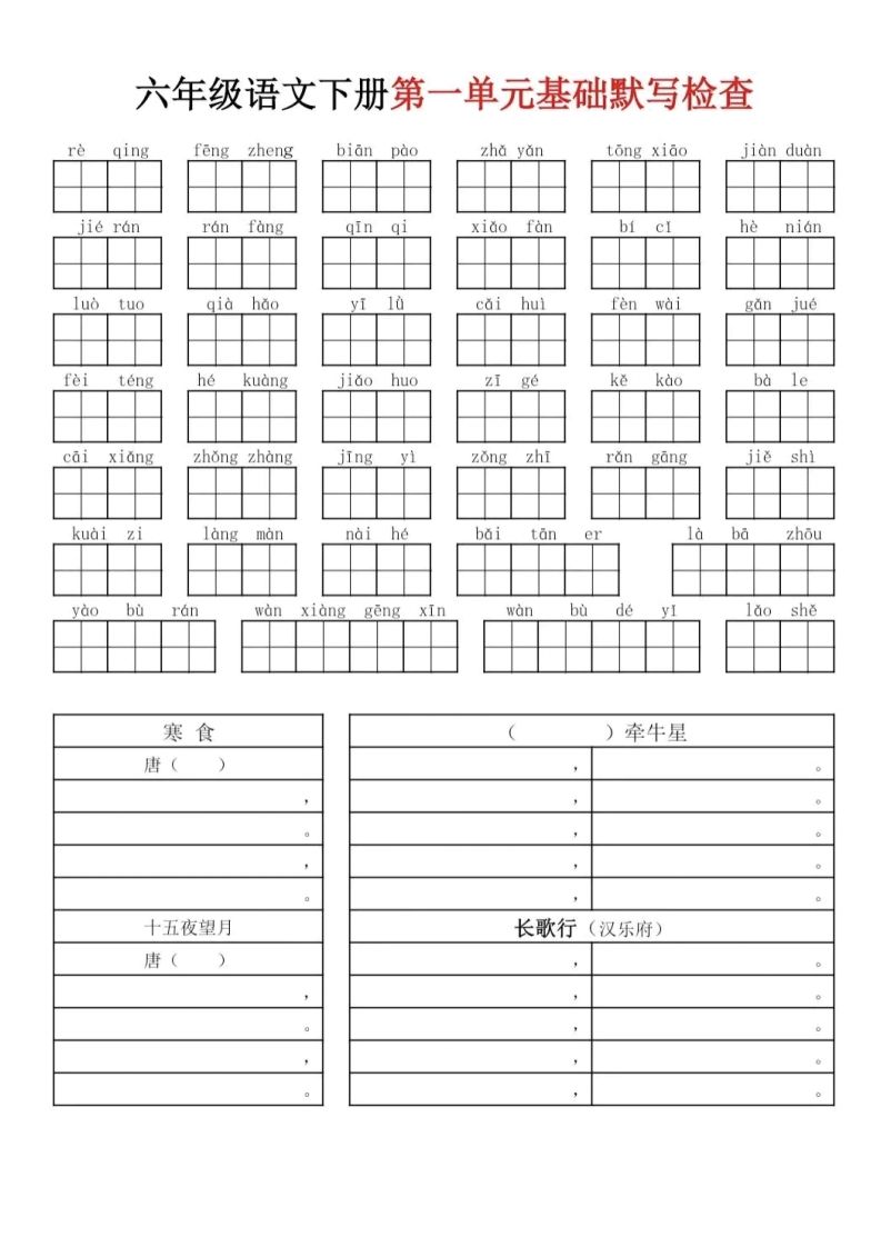 六下语文基础知识默写-柒染云阁