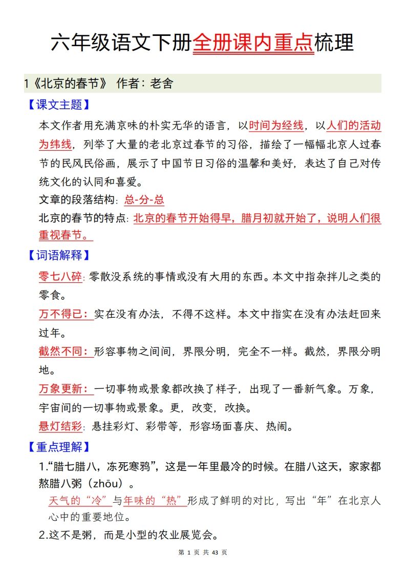 六下语文全册课内重点梳理汇总43页-柒染云阁