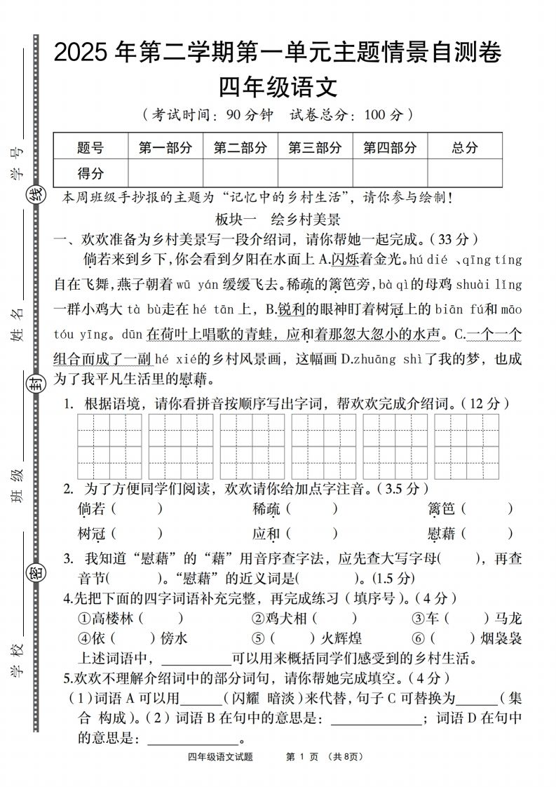 四年级下语文第一单元主题情景自测卷-柒染云阁