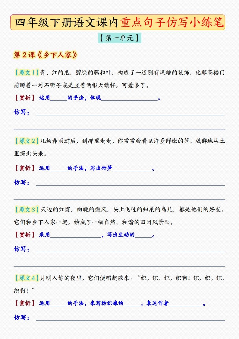 四年级下语文课后重点句子仿写-空白版-柒染云阁