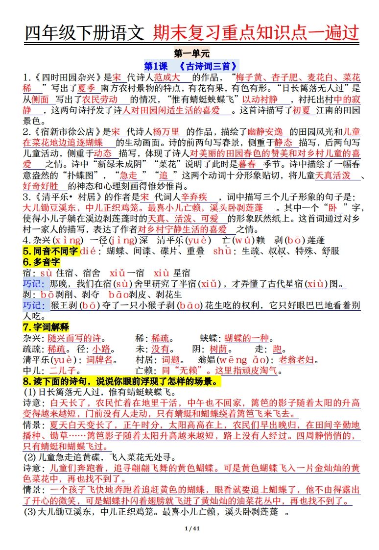 四下语文重点知识点一遍过41页-柒染云阁