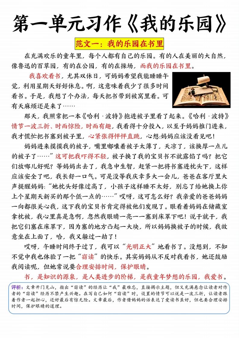 四年级下册语文1-8单元习作精选范文34页-柒染云阁