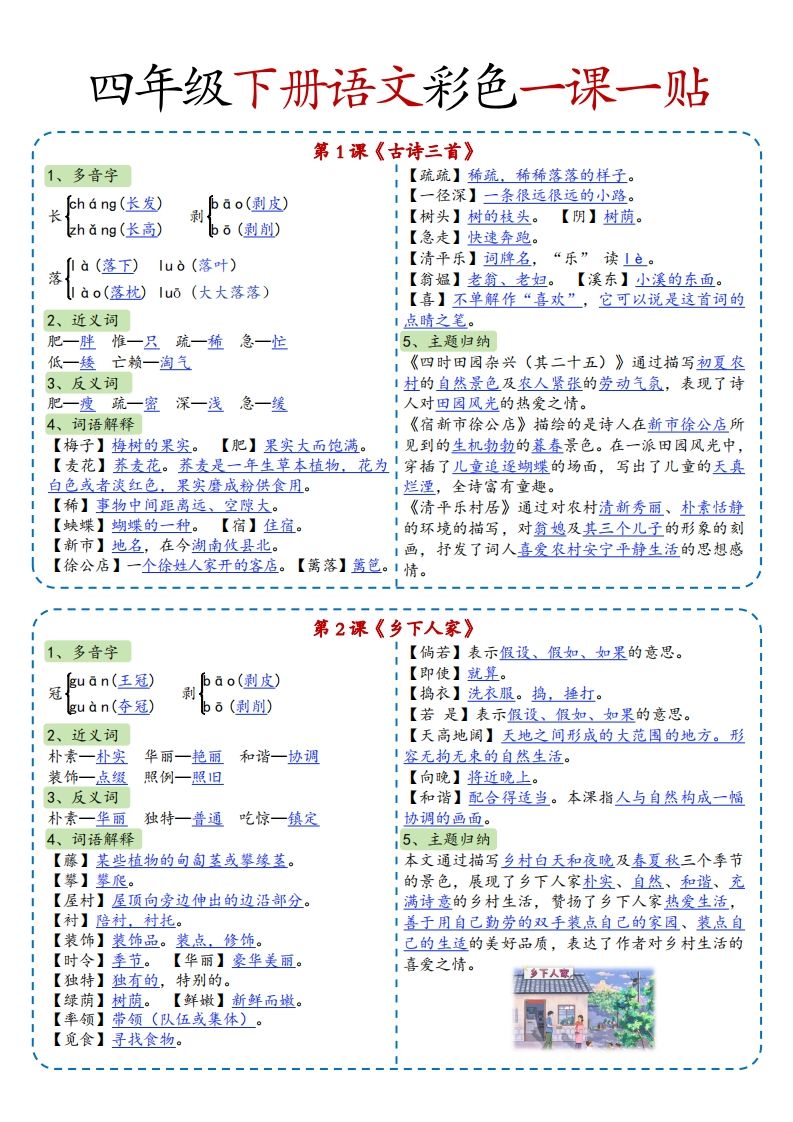 四年级下语文彩色一课一贴全-柒染云阁
