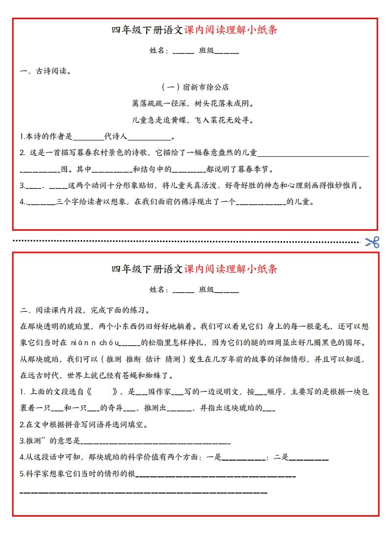 四年级下册语文课内阅读理解小纸条-柒染云阁