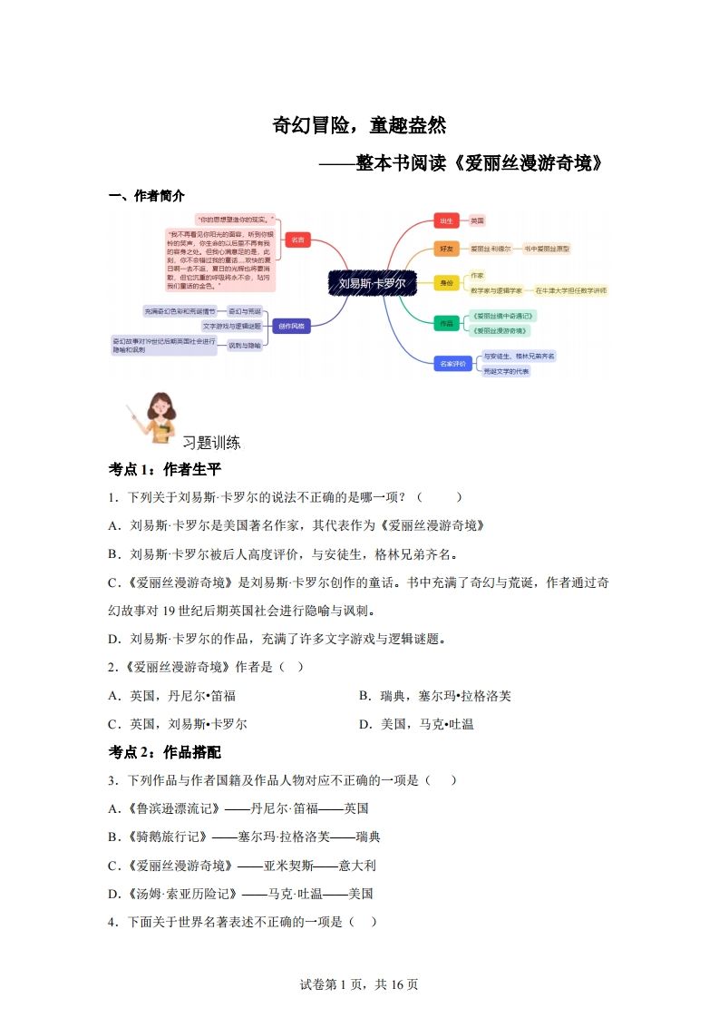 【阅读】统编版语文六年级下册整本书阅读：爱丽丝梦游仙境-柒染云阁