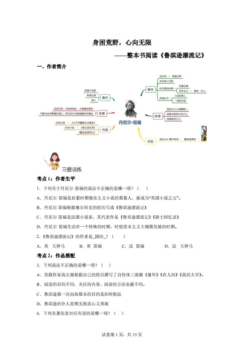 【阅读】统编版语文六年级下册整本书阅读：鲁滨逊漂流记-柒染云阁