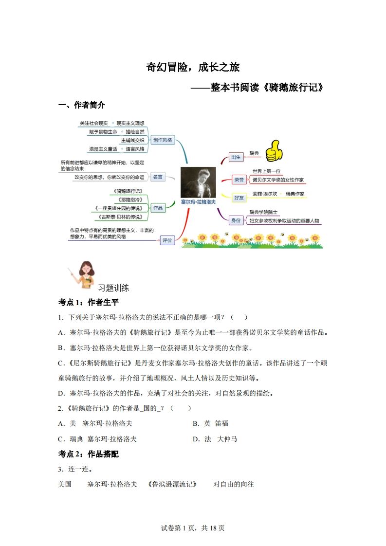 【阅读】统编版语文六年级下册整本书阅读：骑鹅旅行记-柒染云阁