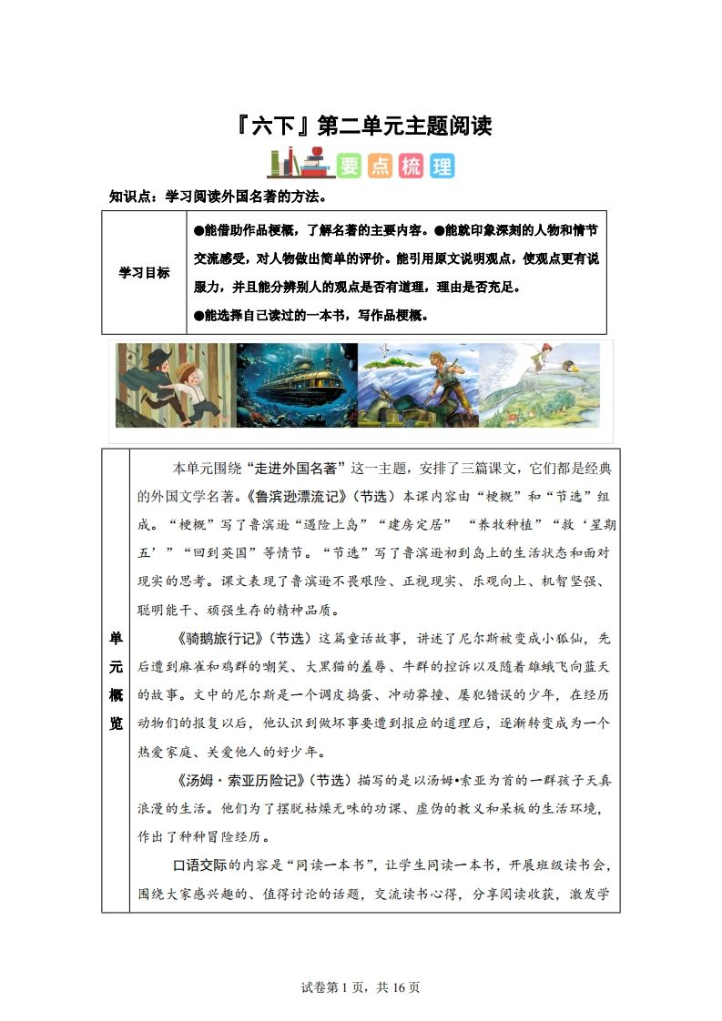 【主题阅读】统编版语文六年级下册第二单元“外国名著”（主题阅读）-柒染云阁