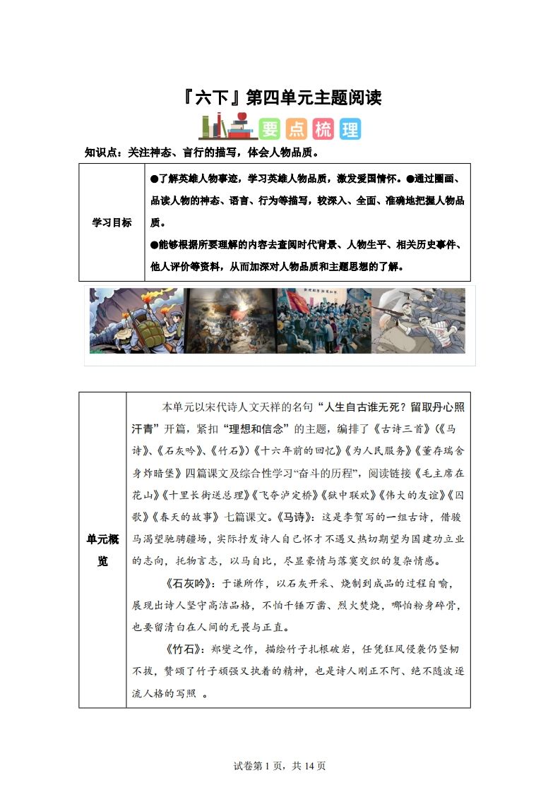 【主题阅读】统编版语文六年级下册第四单元“理想信念”（主题阅读）-柒染云阁