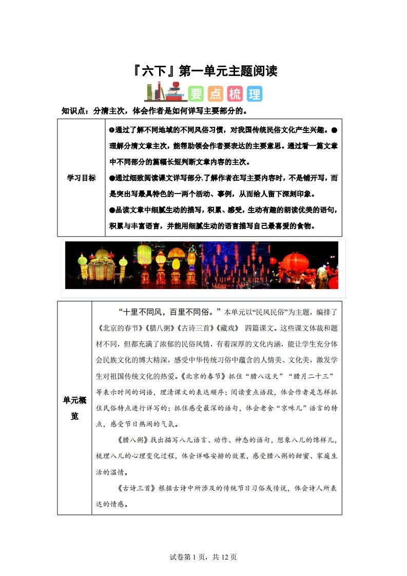 【主题阅读】统编版语文六年级下册第一单元“民风民俗”（主题阅读）-柒染云阁