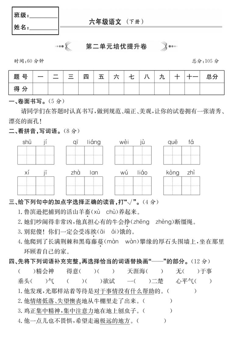 六年级语文下册第二单元培优提升卷-柒染云阁