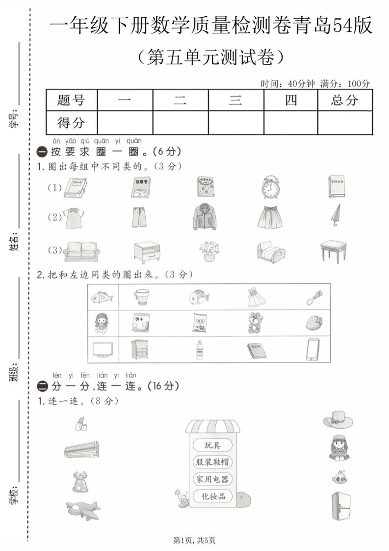 一年级下数学第五单元质量检测卷《青岛五四版》-柒染云阁
