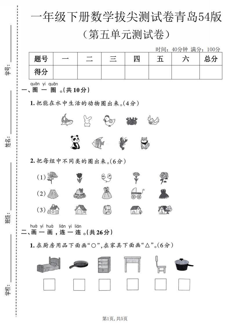 一年级下数学第五单元拔尖测试卷《青岛五四版》-柒染云阁