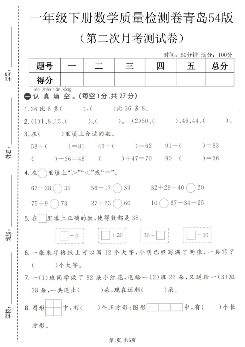 一年级下数学第二次月考质量检测卷《青岛五四版》-柒染云阁