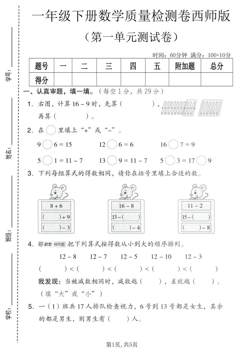 一年级下数学第一单元质量检测卷《西师版》-柒染云阁